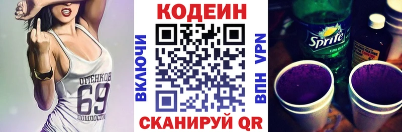 Кодеиновый сироп Lean напиток Lean (лин)  Армянск 